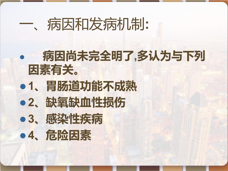 新生儿坏死性小肠结肠炎护理查房-课件.pptx_第3页