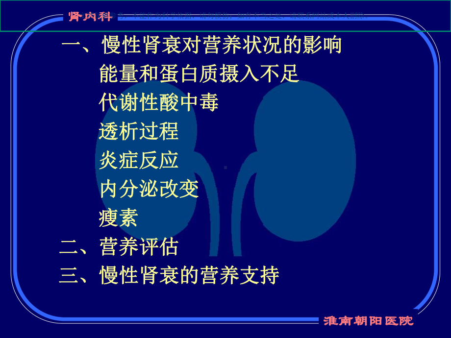 慢性肾衰患者的营养问题课件.ppt_第2页