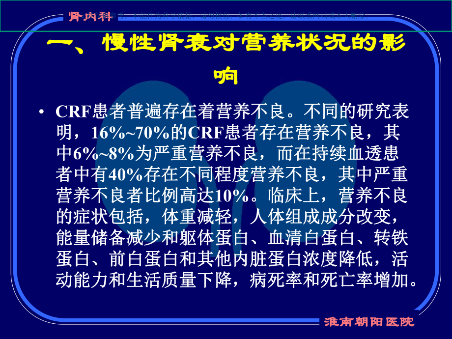 慢性肾衰患者的营养问题课件.ppt_第3页