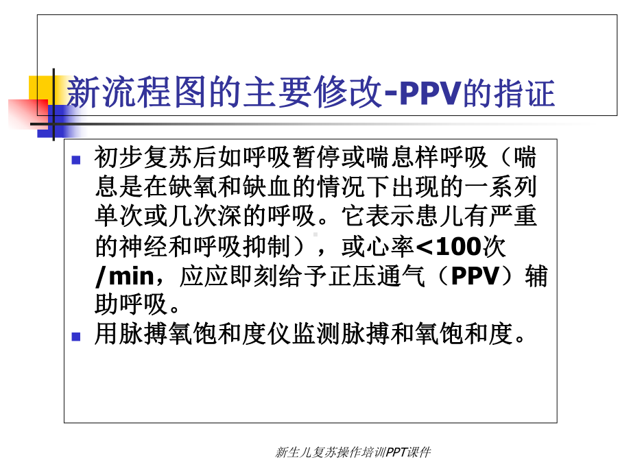 新生儿复苏操作培训课件.ppt_第2页