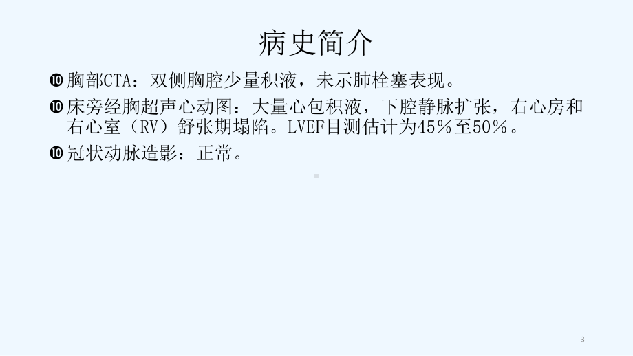 机械循环支持与心原性休克case课件.ppt_第3页