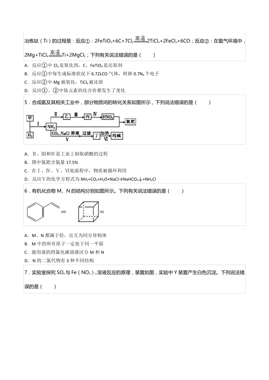 2021-2022学年湖南省长沙市长郡中 高一（下）调研化学试卷（选考）.docx_第2页