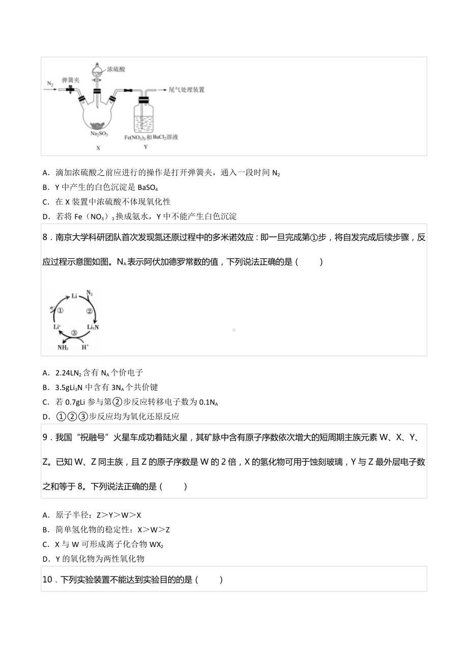 2021-2022学年湖南省长沙市长郡中 高一（下）调研化学试卷（选考）.docx_第3页