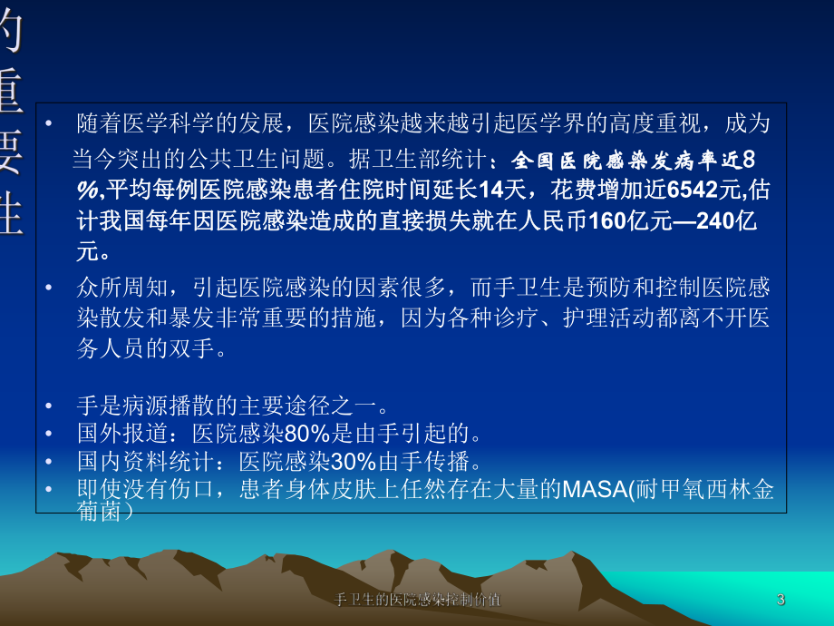 手卫生的医院感染控制价值课件.ppt_第3页