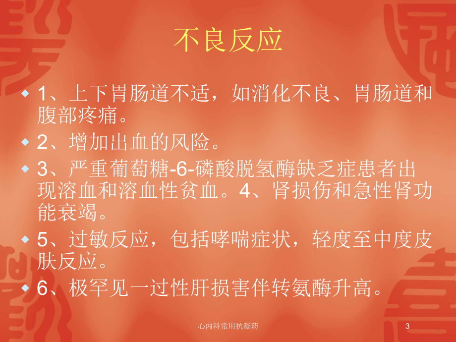 心内科常用抗凝药培训课件.ppt_第3页