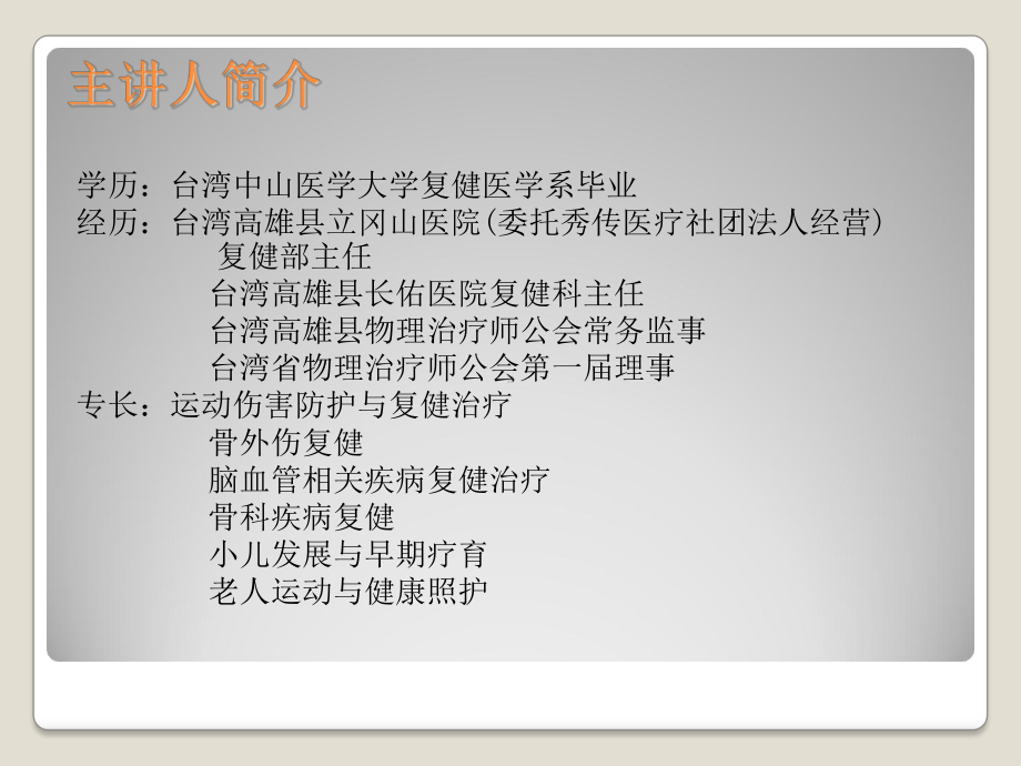 康复医学基础理论与临床运用课件.pptx_第3页