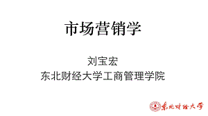 市场营销学的学习与考核方法课件.pptx