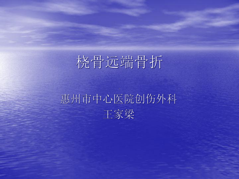 桡骨远端骨折课件-2.ppt_第1页