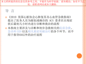 急性冠脉综合征ACS急诊处置流程国际心肺复苏和心血管急救指导的建议培训课件.ppt