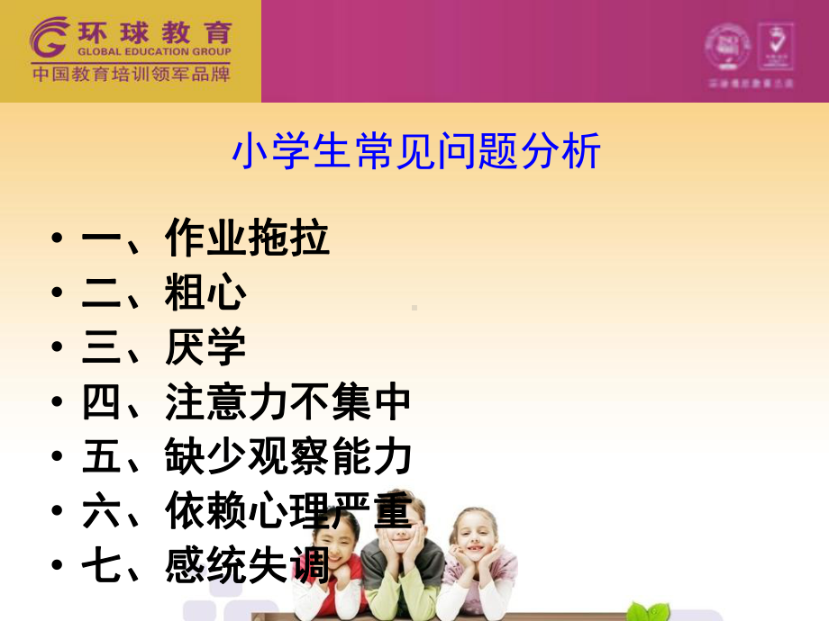 常见孩子问题分析课件.ppt_第2页