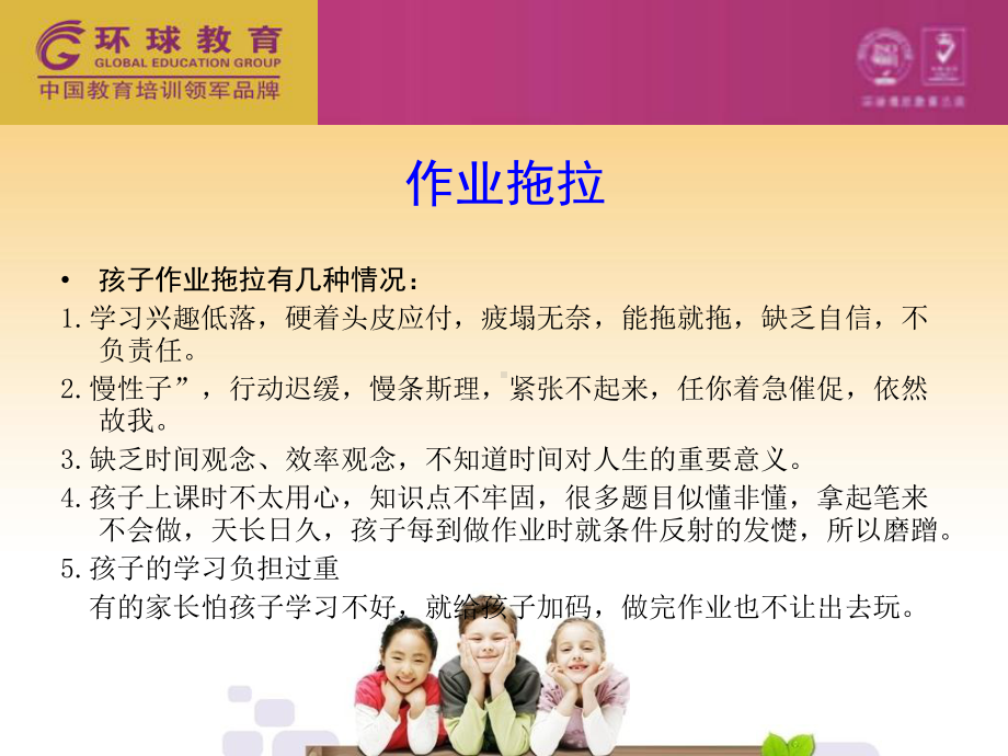 常见孩子问题分析课件.ppt_第3页