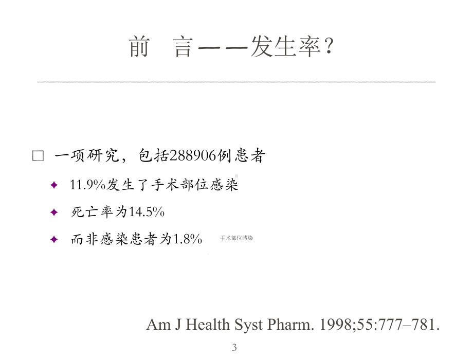 手术部位感染培训课件.ppt_第3页