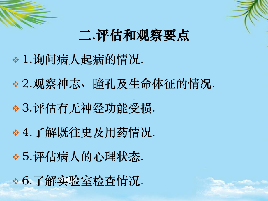 教培用蛛网膜下腔出血病人的护理谷清蓉课件.ppt_第2页