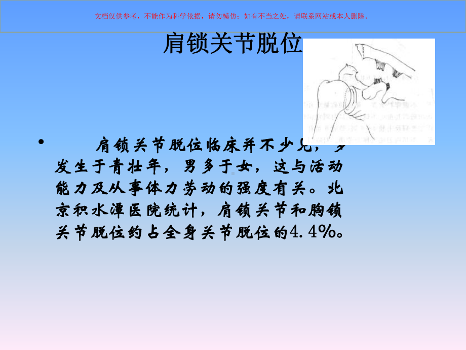 常见的运动损伤培训课件.ppt_第1页