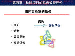 检验项目的临床应用评价培训课件.ppt