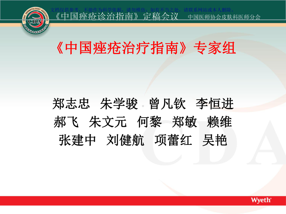 我国痤疮治疗指南课件.ppt_第1页