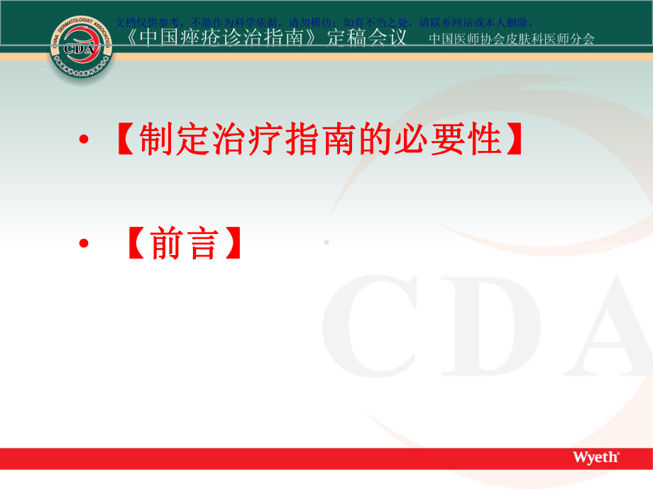 我国痤疮治疗指南课件.ppt_第2页