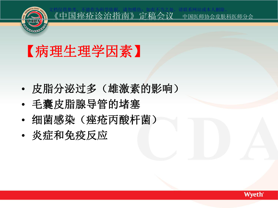 我国痤疮治疗指南课件.ppt_第3页