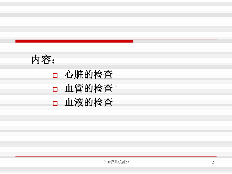 心血管系统部分课件.ppt_第2页