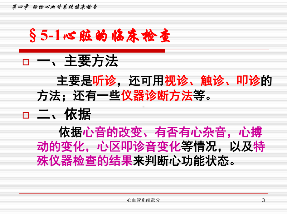 心血管系统部分课件.ppt_第3页