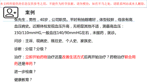 慢性病管理高血压培训课件.ppt