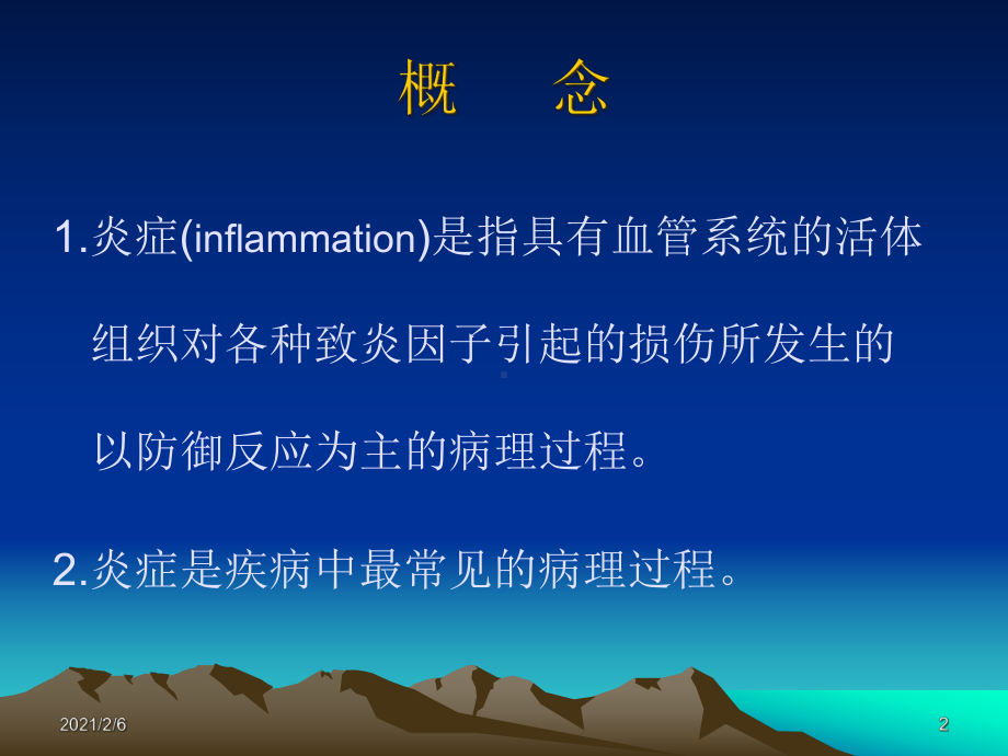 急性炎症课件.ppt_第2页