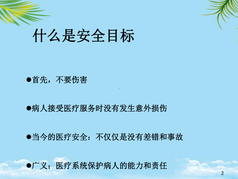 教培用输血不良反应的标准和应急措施课件.ppt_第2页