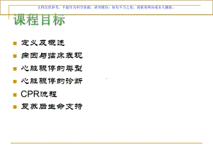 心肺复苏相关知识培训课件.ppt