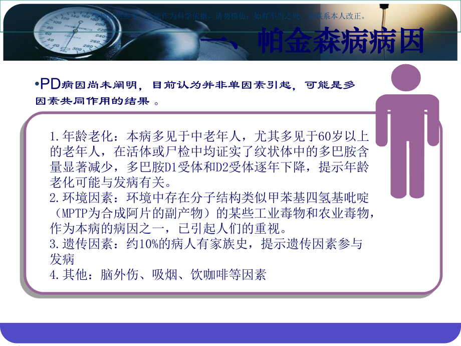 帕金森病基础知识课件.ppt_第3页