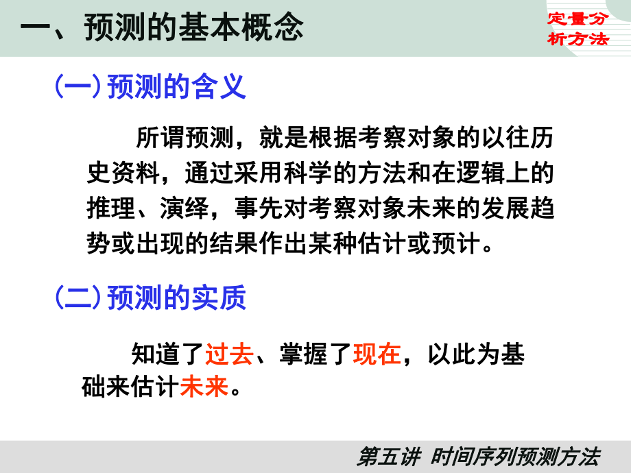 时间序列预测分析方法课件.ppt_第3页