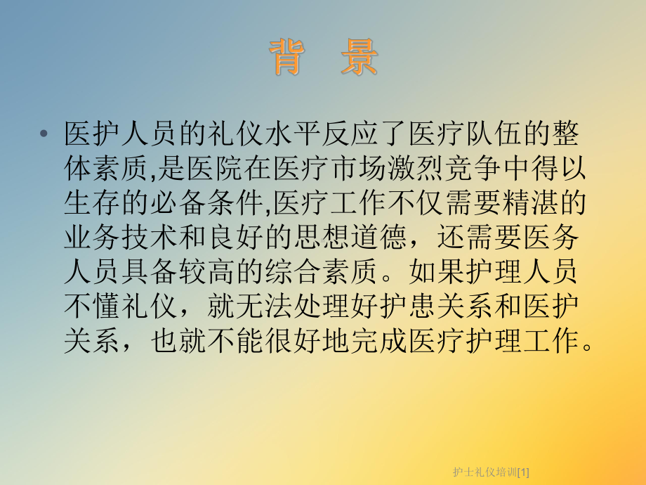 护士礼仪培训[1]课件.ppt_第2页