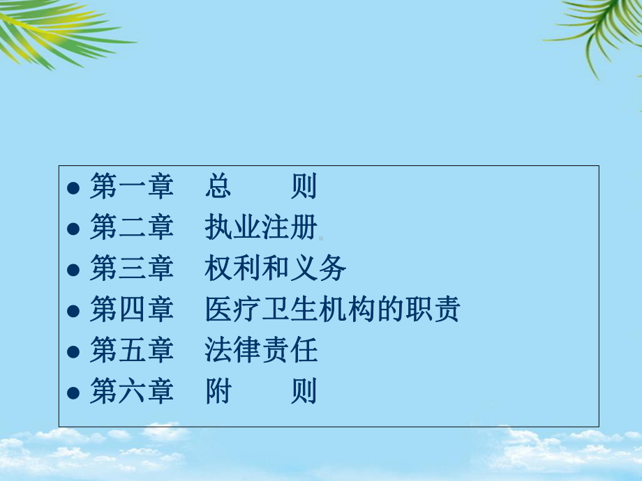 护士条例解读-课件全面版.ppt_第3页