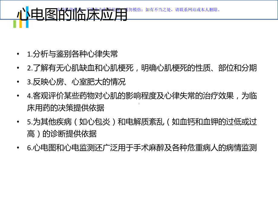心电图知识和心电监测技术课件.ppt_第2页