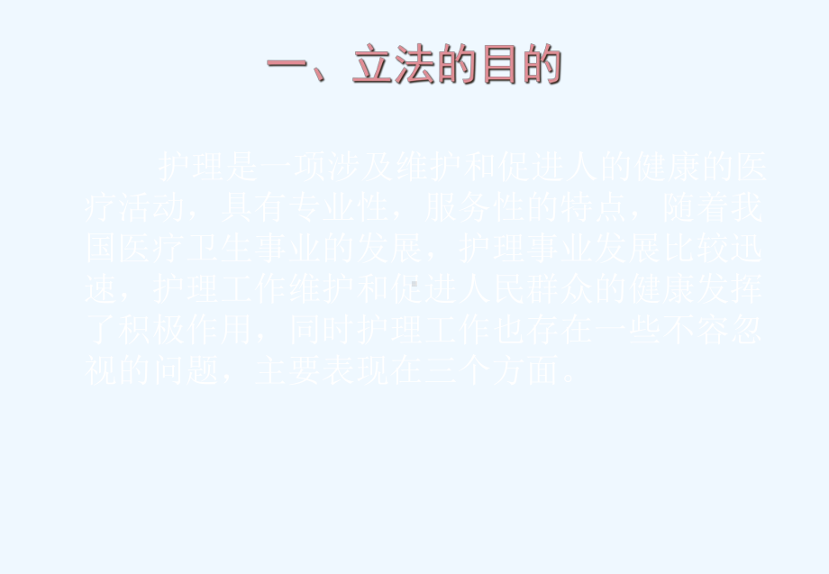 护士条例学习培训班课件.ppt_第3页