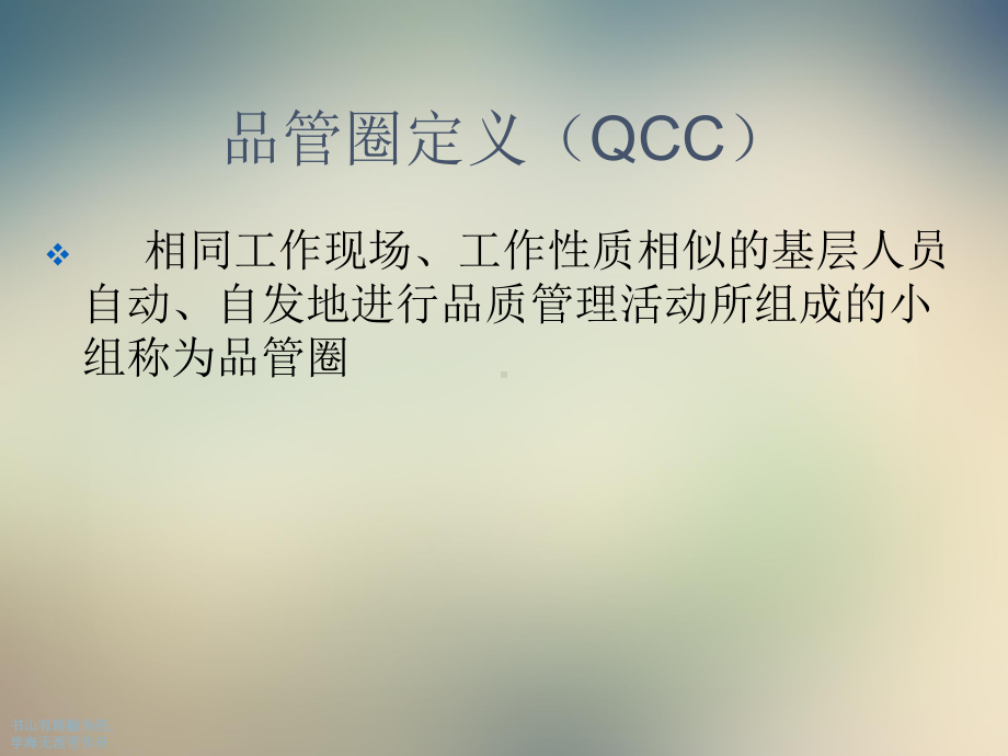 护理QCC管理课程培训课件.ppt_第2页