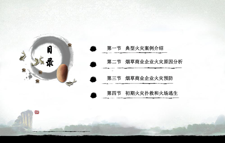 某商业企业消防安全知识培训课件.ppt_第2页