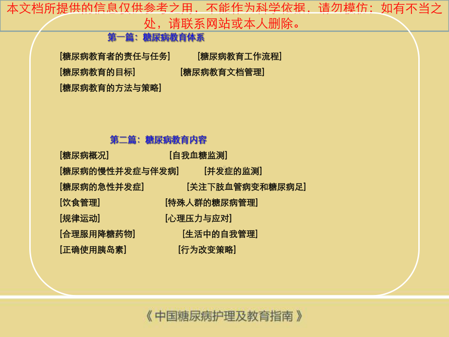 我国糖尿病医疗护理和教育指南汇总培训课件.ppt_第1页