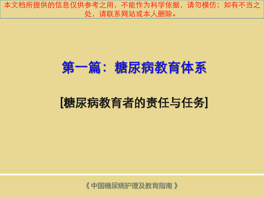 我国糖尿病医疗护理和教育指南汇总培训课件.ppt_第2页