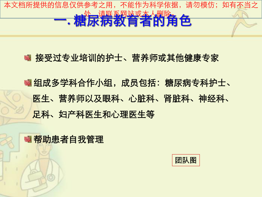 我国糖尿病医疗护理和教育指南汇总培训课件.ppt_第3页