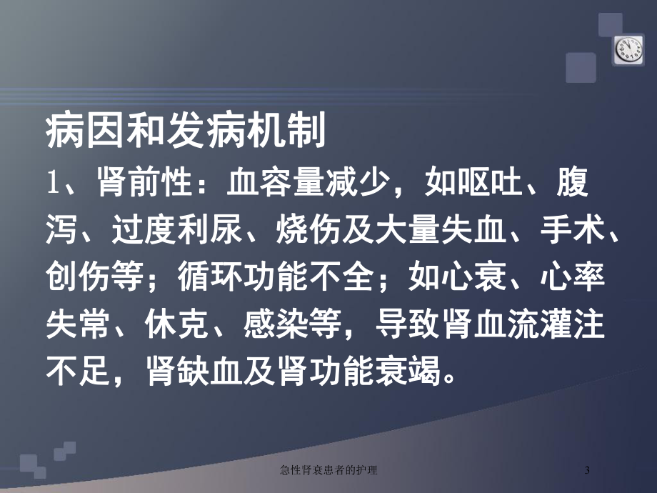 急性肾衰患者的护理培训课件.ppt_第3页