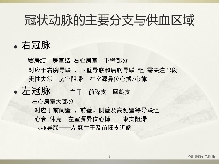 心肌缺血心电图1h课件.ppt_第3页