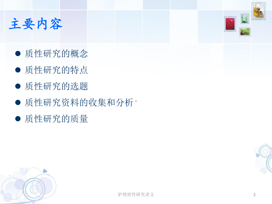 护理质性研究讲义培训课件.ppt_第2页