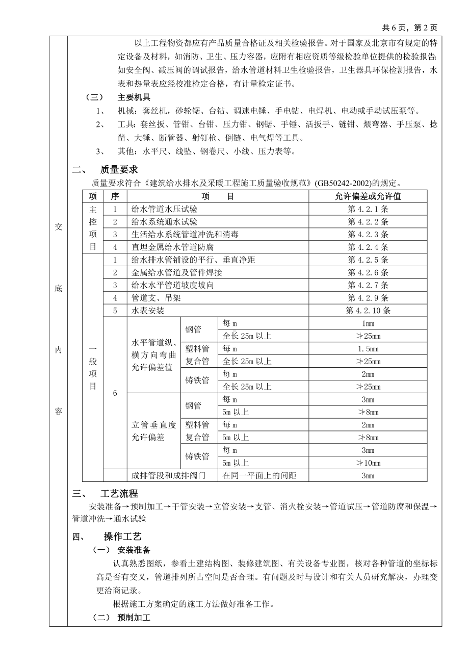 01室内给水管道安装工程参考模板范本.doc_第2页