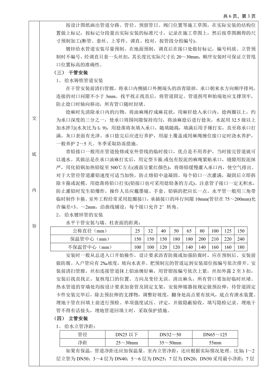 01室内给水管道安装工程参考模板范本.doc_第3页