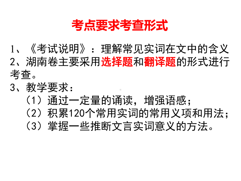 文言实词的推断方法课件.pptx_第2页