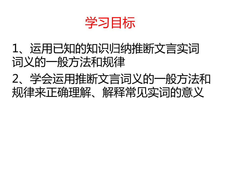 文言实词的推断方法课件.pptx_第3页