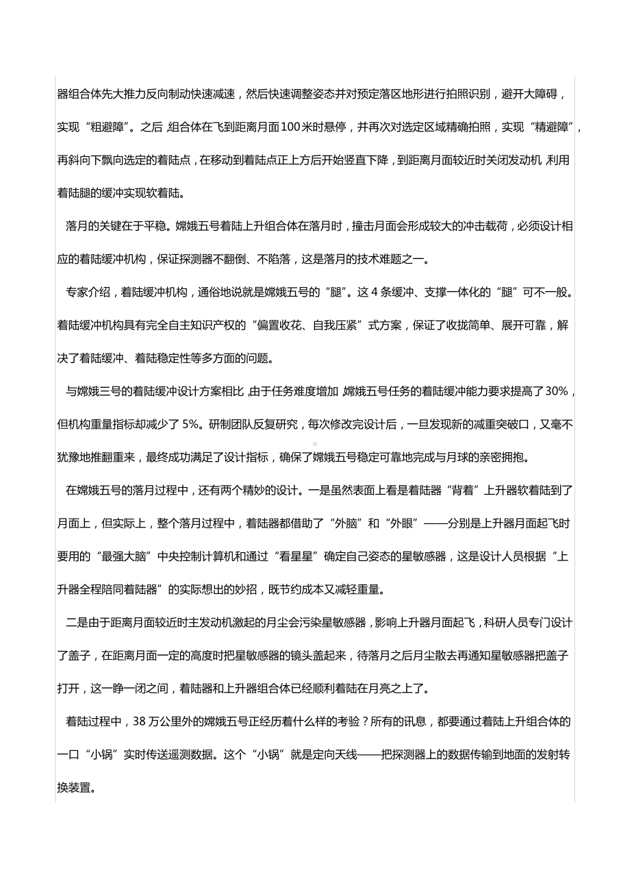 2021-2022学年湖南省长沙市长郡中 高三（上）月考语文试卷（三）.docx_第2页