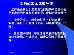 尘肺病的病理改变课件.ppt