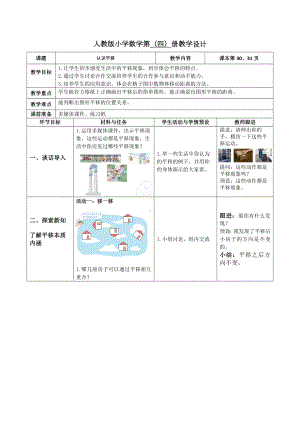 人教版二年级下册数学《认识平移》教案（校级公开课）.docx