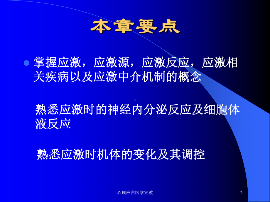 心理应激医学宣教培训课件.ppt_第2页